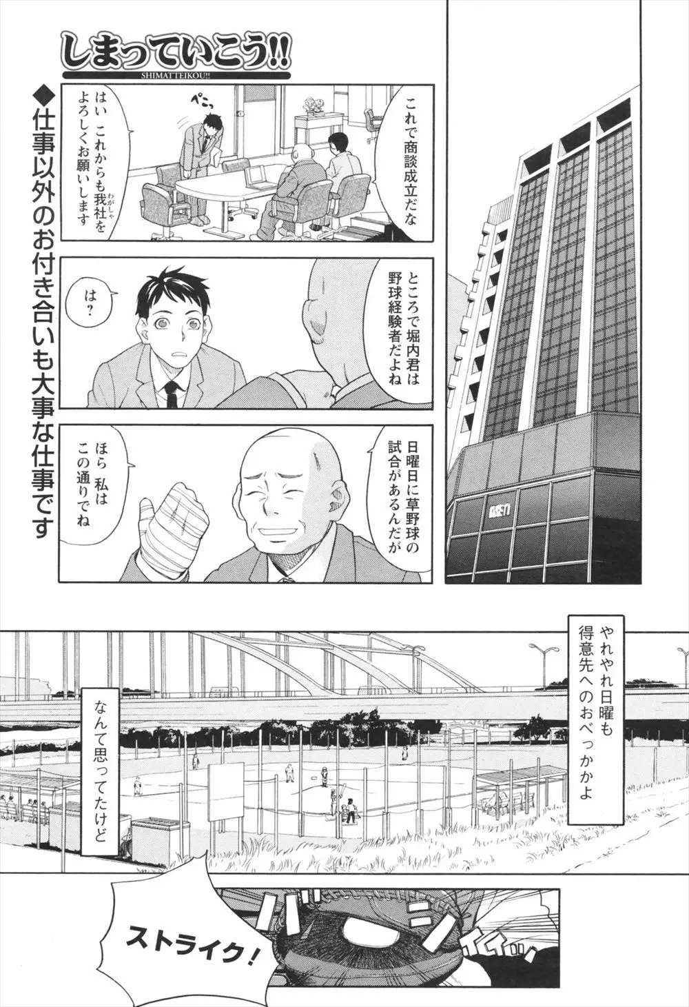 【エロ漫画】可愛いOLさんと野球のあとにカーセックス。汗で蒸れた陰毛マンコをクンニして、アナルを弄ってラブラブエッチ。着衣セックスでおマンコにザーメンを中出しするのだ