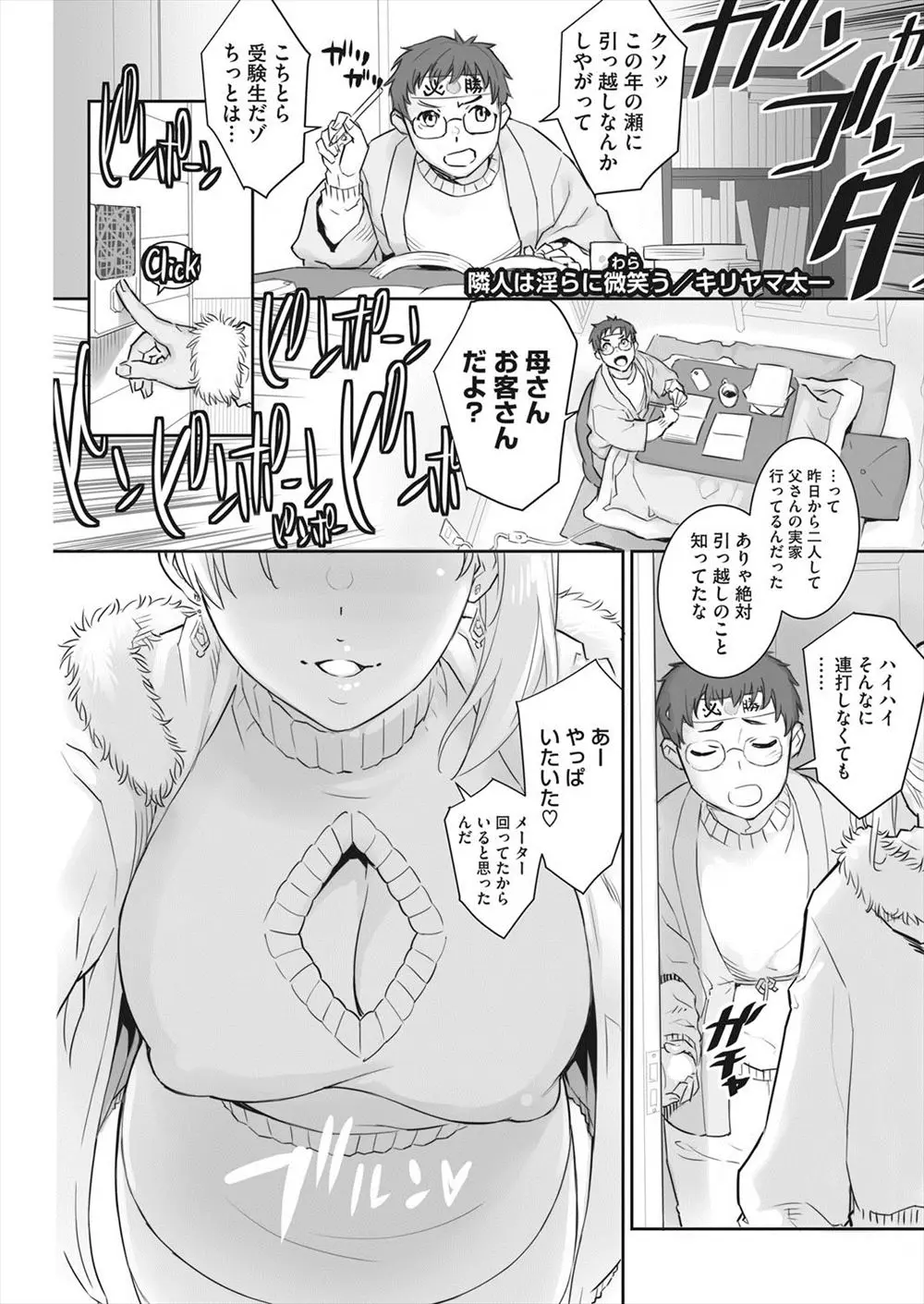 【エロ漫画】お隣に引っ越した爆乳褐色ギャル。ビッチな人妻がおちんちんをしゃぶってくれるらしく、フェラチオで童貞チンコを搾り取って貰って。さらに陰毛マンコにおちんちんをハメて浮気セックスをしちゃうのだ