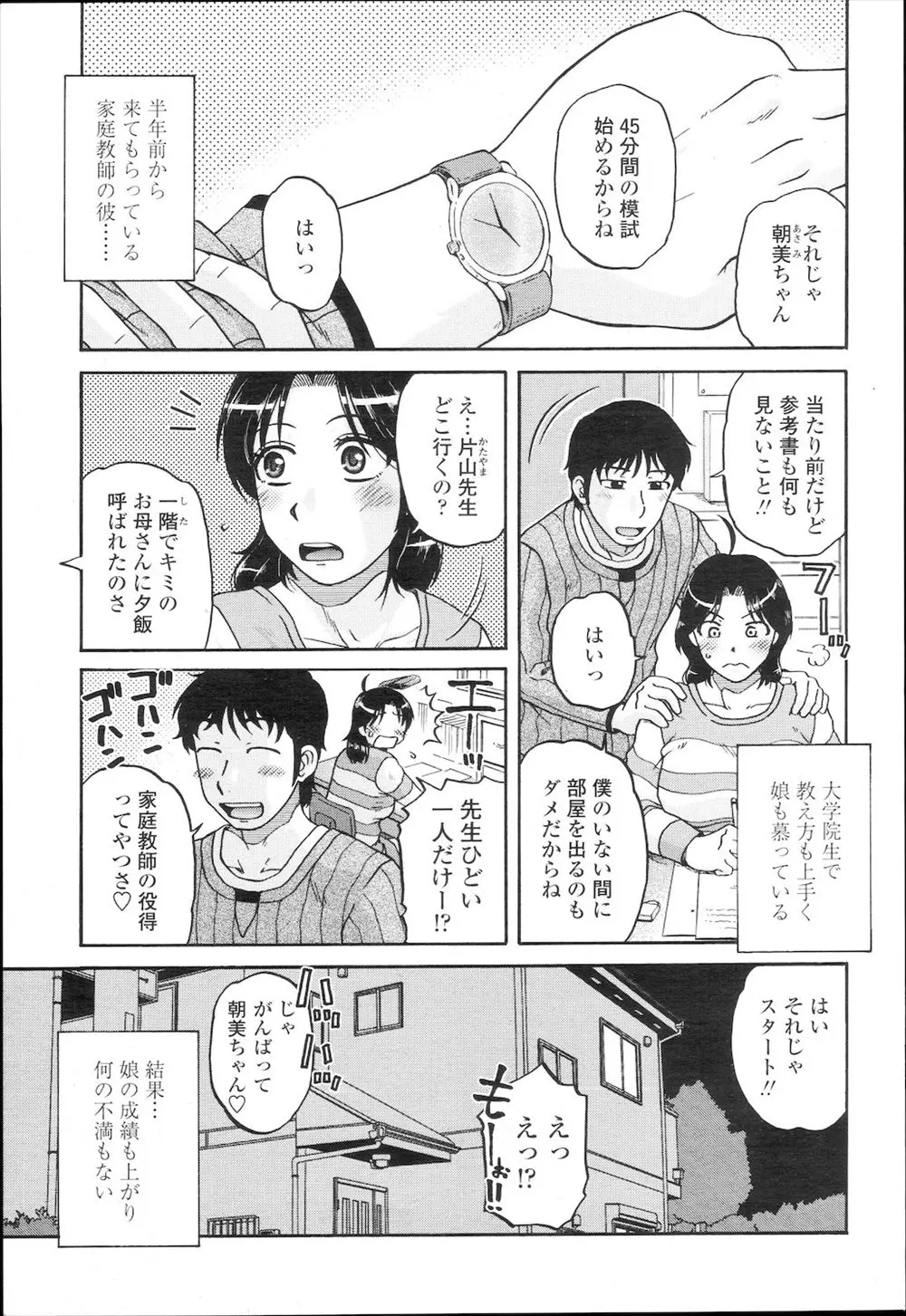 【エロ漫画】家庭教師の男の人に夢中なのは人妻だった。浮気セックスでおチンポを求める彼女は、熟女マンコに中出しされて感じて。さらに言えば娘ちゃんも彼の性奴隷になっている