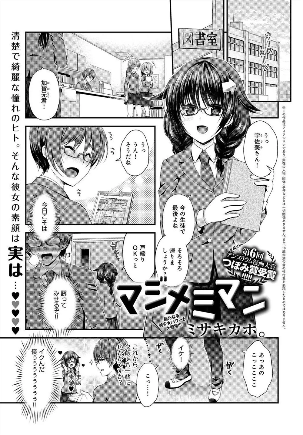 【エロ漫画】眼鏡の真面目な優等生。そんなJKに告白できないでいる男の子だったが、彼女が実はヤンキーギャルだと知ってしまった。その口止めに彼女に連れられて、カラオケルームで逆レイプされる