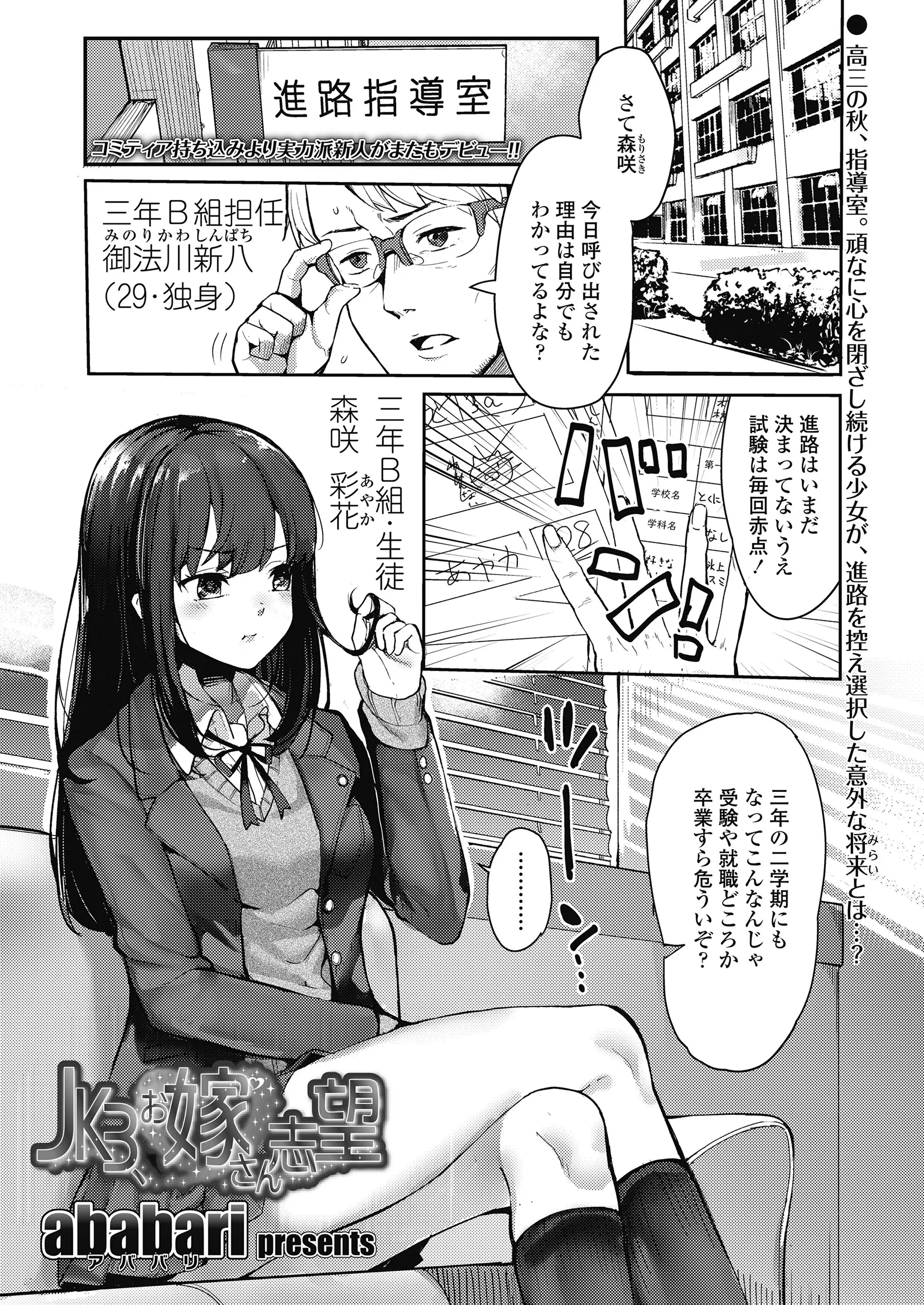 【エロ漫画】自暴自棄なツンデレJKの温もりを感じて、彼女に求められて教師がセックス。綺麗なおっぱいを揉んでパイパン処女マンコを犯し、ラブラブエッチで彼女をお嫁さんにする