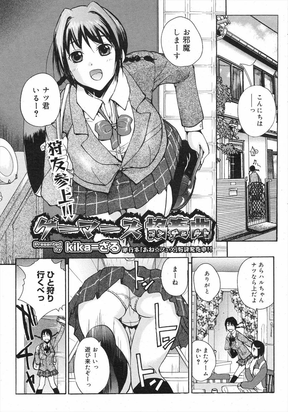 【エロ漫画】爆乳JKが寝ている幼馴染のおチンポを見つけて、逆レイプでフェラチオやパイズリをしちゃう。寝ている隙に陰毛マンコでおちんちんを咥える彼女は、処女マンコでセックスを愉しみ中出しされてイっちゃうのだ