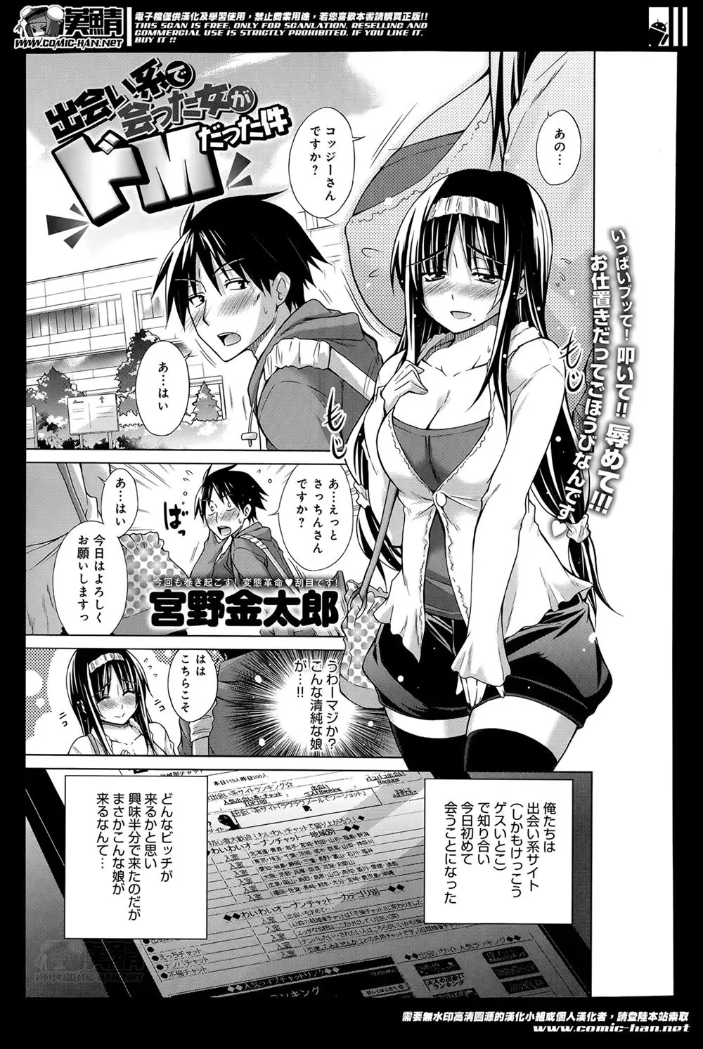 【エロ漫画】出会い系で知り合った黒髪巨乳の美女は実はドMだった！ノーブラおっぱいを嬲りバイブで責めたてるとアヘ顔になりながらフェラでちんぽを咥えこみ、ご褒美に生ハメセックスしちゃう！