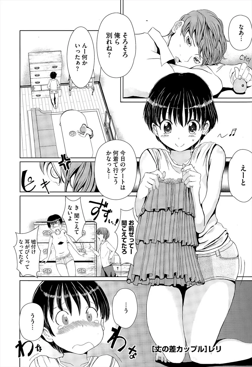 【エロ漫画】彼女とに身長差にコンピレックスを持つ彼氏は、セックスで繋がったままキスがしたかった！それが出来るかを確かめるためにいろいろな体位を試してみる！