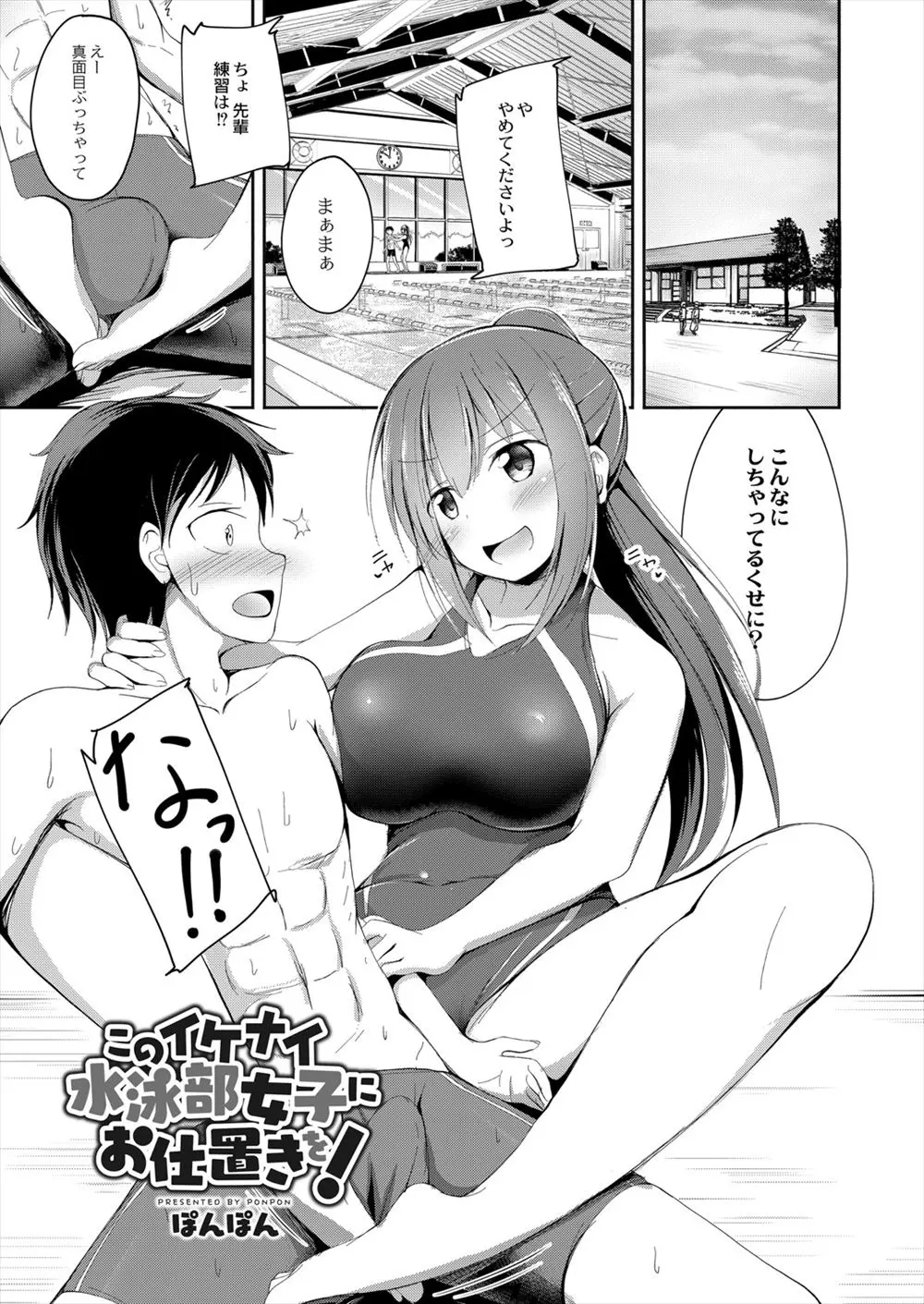 【エロ漫画】あこがれの水泳部の巨乳先輩がクソビッチで、前から狙っていたと言われ巨根ちんぽを足コキ＆逆レイプされ童貞を奪われた男子が激怒して何度も中出しレイプしてメス堕ちさせる！