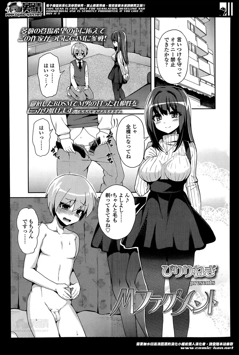 【エロ漫画】ドSなお嬢様に調教される男の子は、ブルマを穿いて勃起チンコを足コキされてしまう。射精した罰としてオナ禁をさせられて、二週間後にスクール水着姿で拘束される彼。乳首を勃起させ肉便器扱いされる男の子は、ペニバンでお尻を犯されアヘイキ絶頂しちゃう