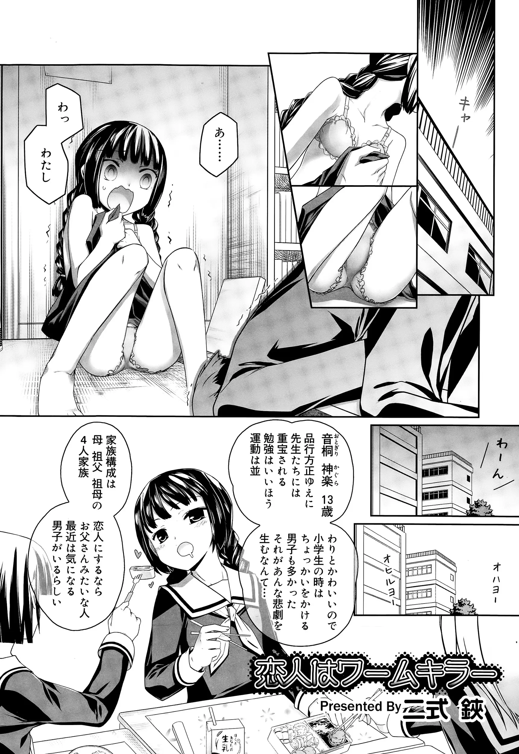 【エロ漫画】巨大食用ミミズに出会ったのがトラウマで太くて長いものを見るとビンタするようになってしまったJCが、ちんこに慣れるために特訓をはじめようやく初体験したったｗ