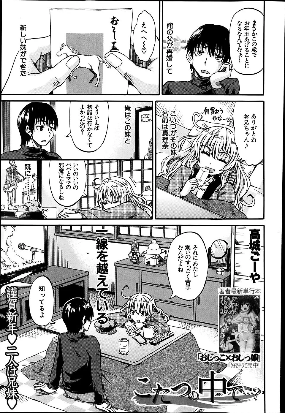 【エロ漫画】炬燵の中で義妹のおしっこを受け止めるお兄ちゃん。パンツをずらしてパイパンマンコから放尿されるそれを、コップが溢れそうなので口で受け止めて飲尿まで。ついでにクンニで綺麗にしてあげて、つるぺたロリの妹マンコで中出しこたつックス！