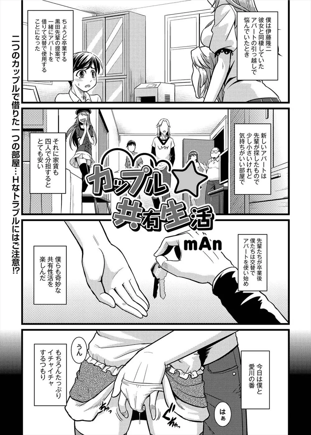 【エロ漫画】先輩と借りたアパートを共有し彼女とエッチをする巨根男はイチャイチャエッチを楽しんじゃう！ある日日にちを間違えると先輩の彼女と遭遇しパイズリでごっくんされると騎乗位で逆レイプされNTRセックス！