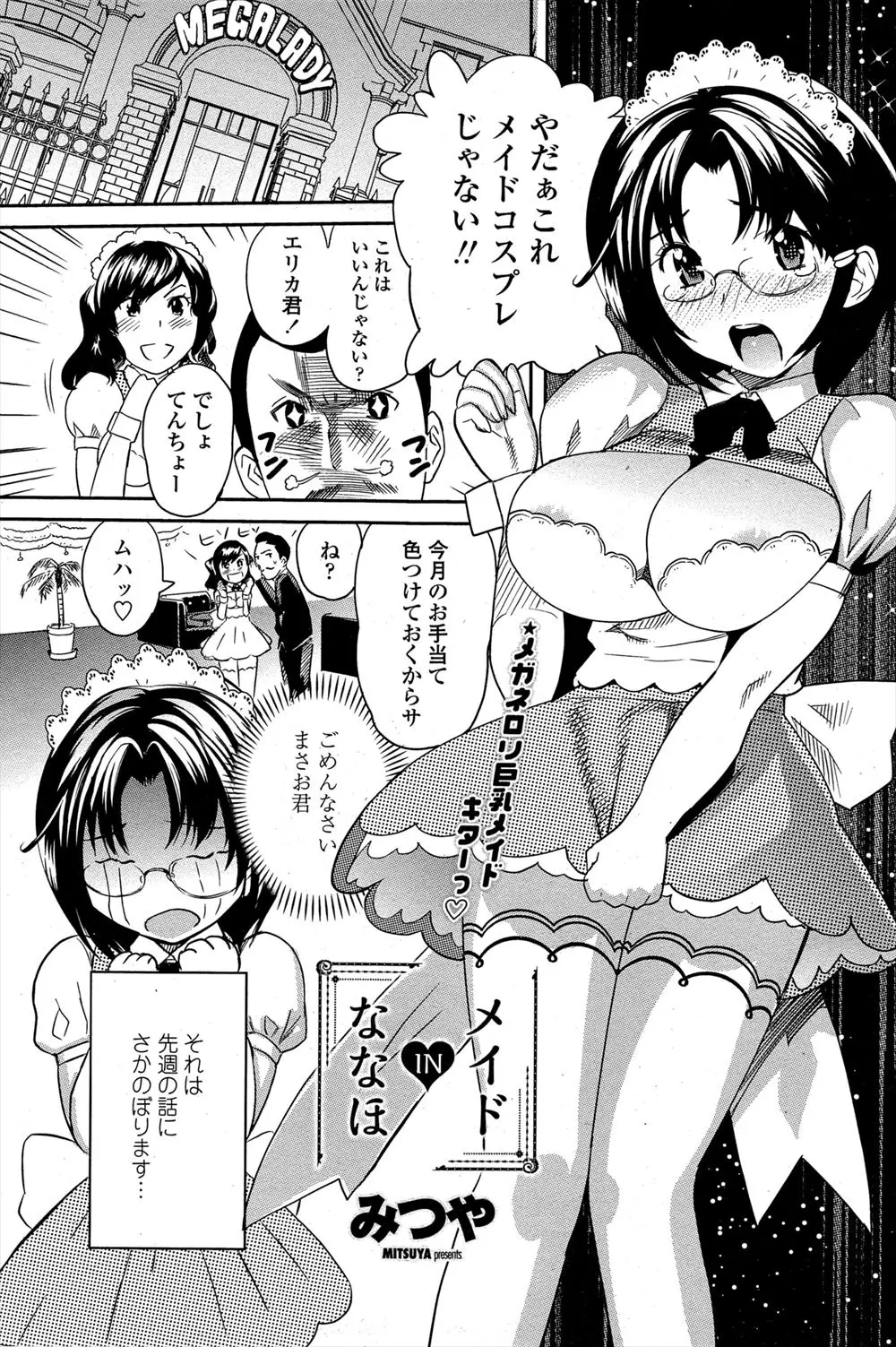 【エロ漫画】友達の紹介でエッチなメイド風俗でバイトする事になったのだが、なんと彼氏が来てしまった。しかも店の雰囲気で発情してしまい、ルール破りの生セックスで乱交パーティーになってしまう