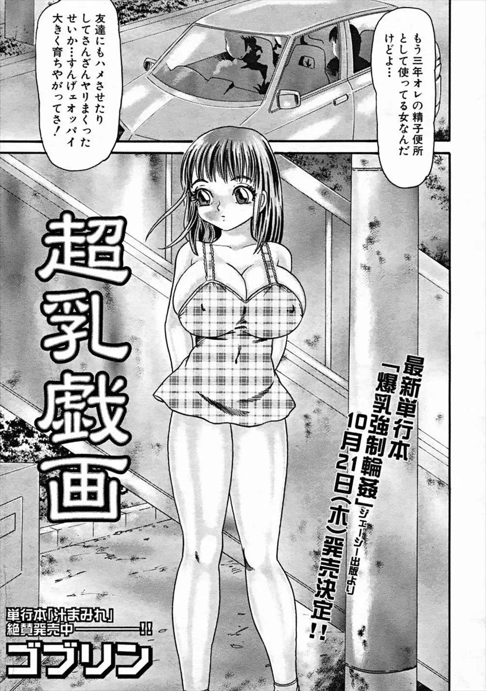 【エロ漫画】変態男に調教されて超乳になったJKが青姦セックスで男達の肉便器に。パイパンマンコを犯されアナルファックをされるだけじゃなく、拡張されたおマンコはフィストファックでもイかされ。そんな事実をしったクラスメイトにもパイパンマンコを味わわせてあげる