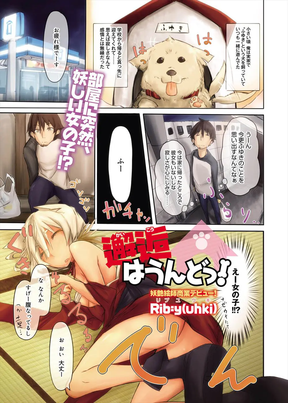 【エロ漫画】昔飼っていた雌犬が美少女になって戻って来た！巨乳で和服のエッチな発情娘になっておちんちんをフェラチオする彼女。パイパンマンコにおチンポミルクを求められて、いっぱい中出ししてアヘらせる