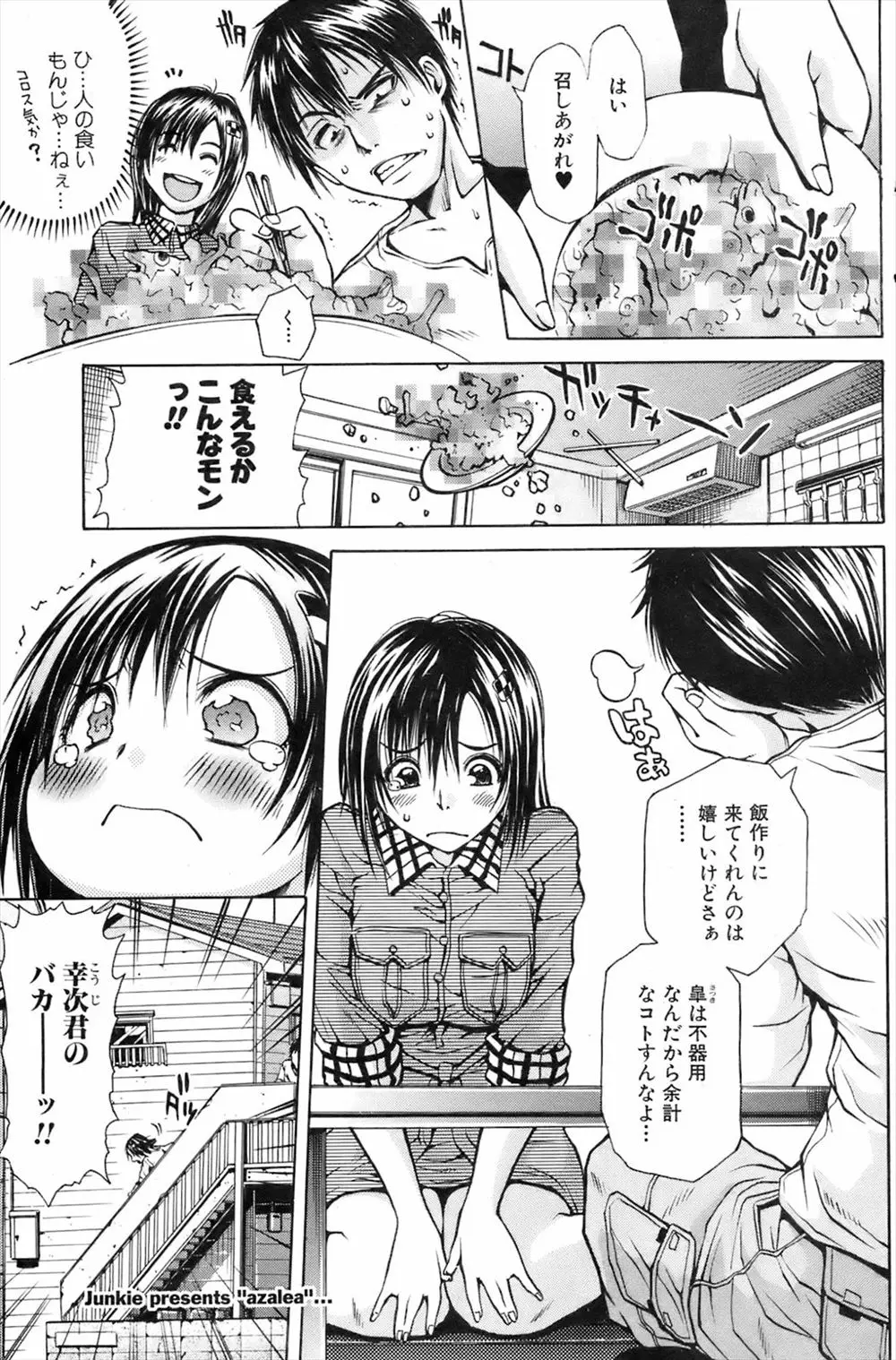 【エロ漫画】不器用で超絶料理が下手くそな彼女に余計なことをするなと怒らせてしまったが、数日後彼女が裸エプロン姿で料理していて誘惑してきて激しくいちゃラブエッチして仲直りしたｗ