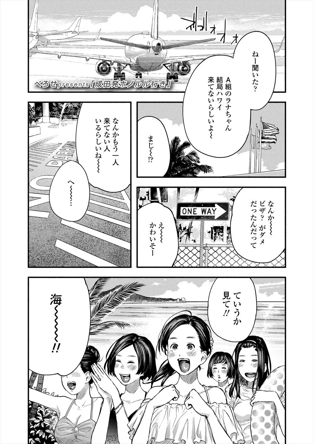 【エロ漫画】お互いに事情があり修学旅行にいけなかった男女が自習を抜け出して穴場の海へいき激しくいちゃラブ中出し初体験した♡