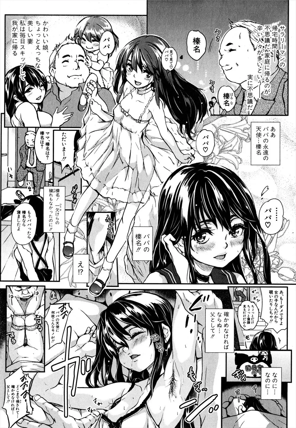 【エロ漫画】パパが好きだから脇毛を生やしているとママに聞いた美少女ファザコン娘が、ムダ毛を処理もせずにのばしまくっていたらパパが悲しんでしまい剃毛してきて、パイパンマンコにちんこをこすりつけられ昇天する親子ｗ