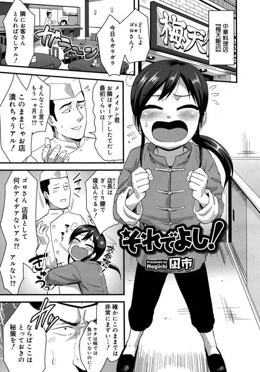 【エロ漫画】お客さんに来てもらう為にショタにチャイナ服を着せ男の娘にしちゃう！欲情してしまった店長は手コキとアナル責めでマッサージしフェラをしてもらうとお尻の処女を頂いちゃう！