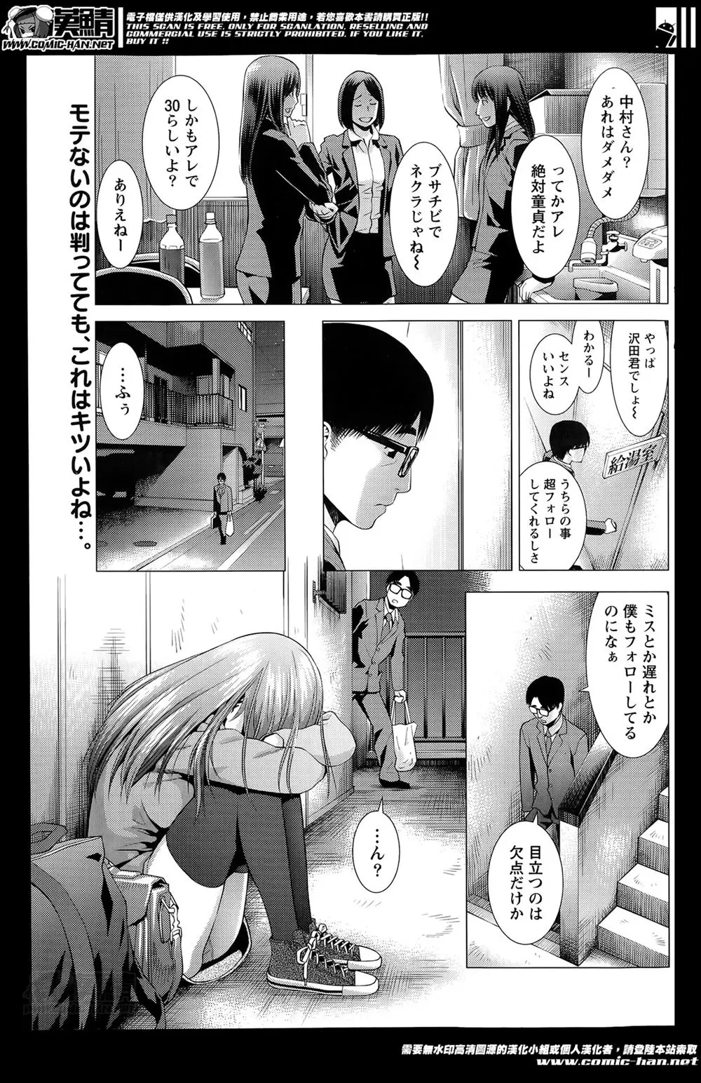 【エロ漫画】偶然であった家出少女が元カレを友だちに取られていたのを知り泣いていて慰めていたサラリーマンが、エッチしよと誘われ筆下ろしされいちゃラブ中出しセックスして愛し合う！