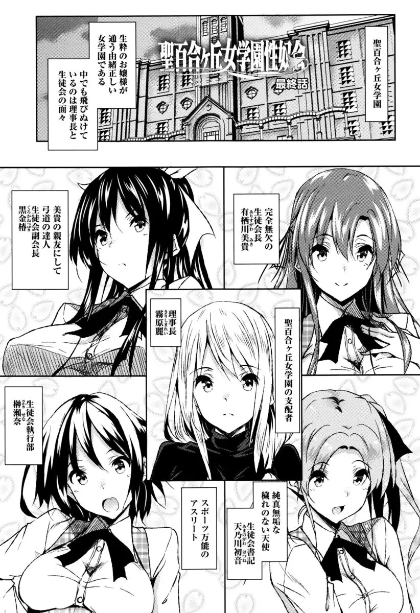 【エロ漫画】生徒会の美少女JK達はすっかりチンコの性奴隷に調教されてしまった。エッチな衣装でおっぱいやパイパンマンコにアナルも丸出し。乳首やクリトリス、雌マンコにも玩具を付けて、アヘ顔でハーレムセックスをしながらザーメンまみれになってイキまくり