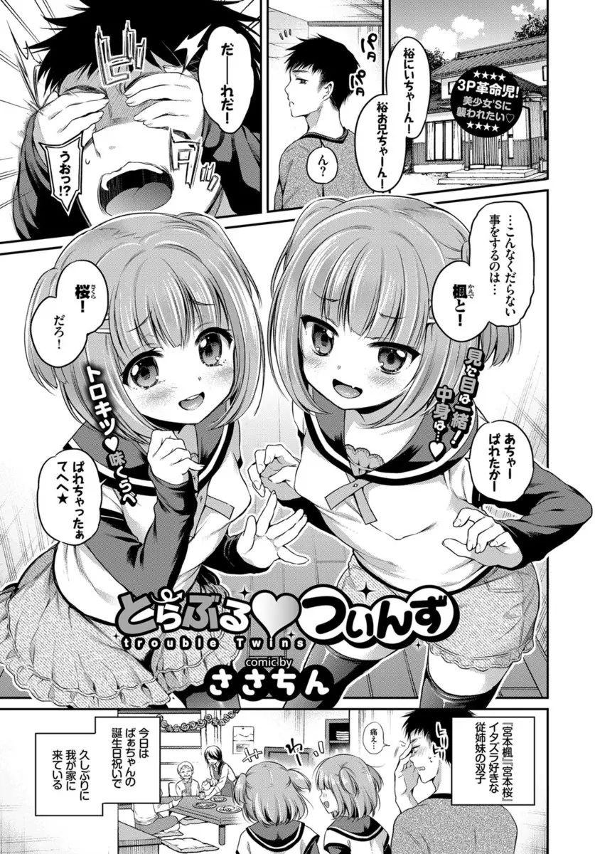 【エロ漫画】小悪魔な双子のJCに目隠しで悪戯をされるが、そのおっぱいを揉んだらエッチな気分になって。乳首を弄り、パンツ越しに手マンまで。さらにおチンポを見せてフェラチオまでさせるお兄ちゃん。直接おマンコを弄り、姉妹丼3Pセックスでハッピーエンド