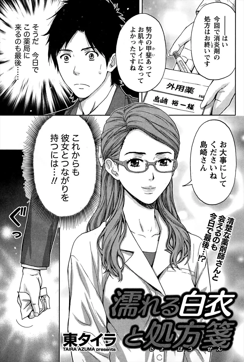 【エロ漫画】不倫をしているという噂の薬剤師の清楚系メガネ美人に恋をしている男が優しく抱きしめて寂しさを埋めるためのイチャラブ中出しえっちを交わす