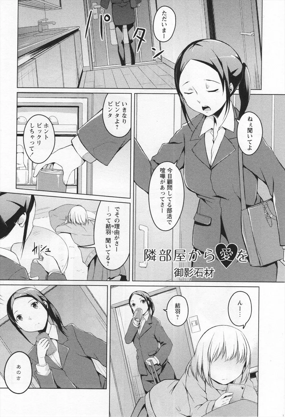 【エロ漫画】レズ彼女にフられて傷心中の女教師。彼女は生徒のJKに告白されて、盗撮盗聴までしているストーカー気質の彼女とセックスをし、パイパンマンコを重ねて再び愛し合う