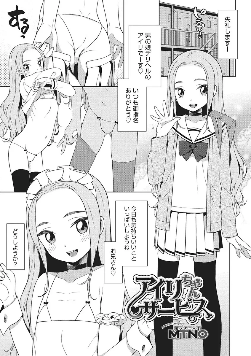 【エロ漫画】男の娘デリヘルで働くショタはさっそくマイクロビキニ姿になるとイラマチオで口内射精をさせちゃう！精液をたっぷりと味わうとアナルセックスしながら手コキをされると悶絶しながら中出しされる！