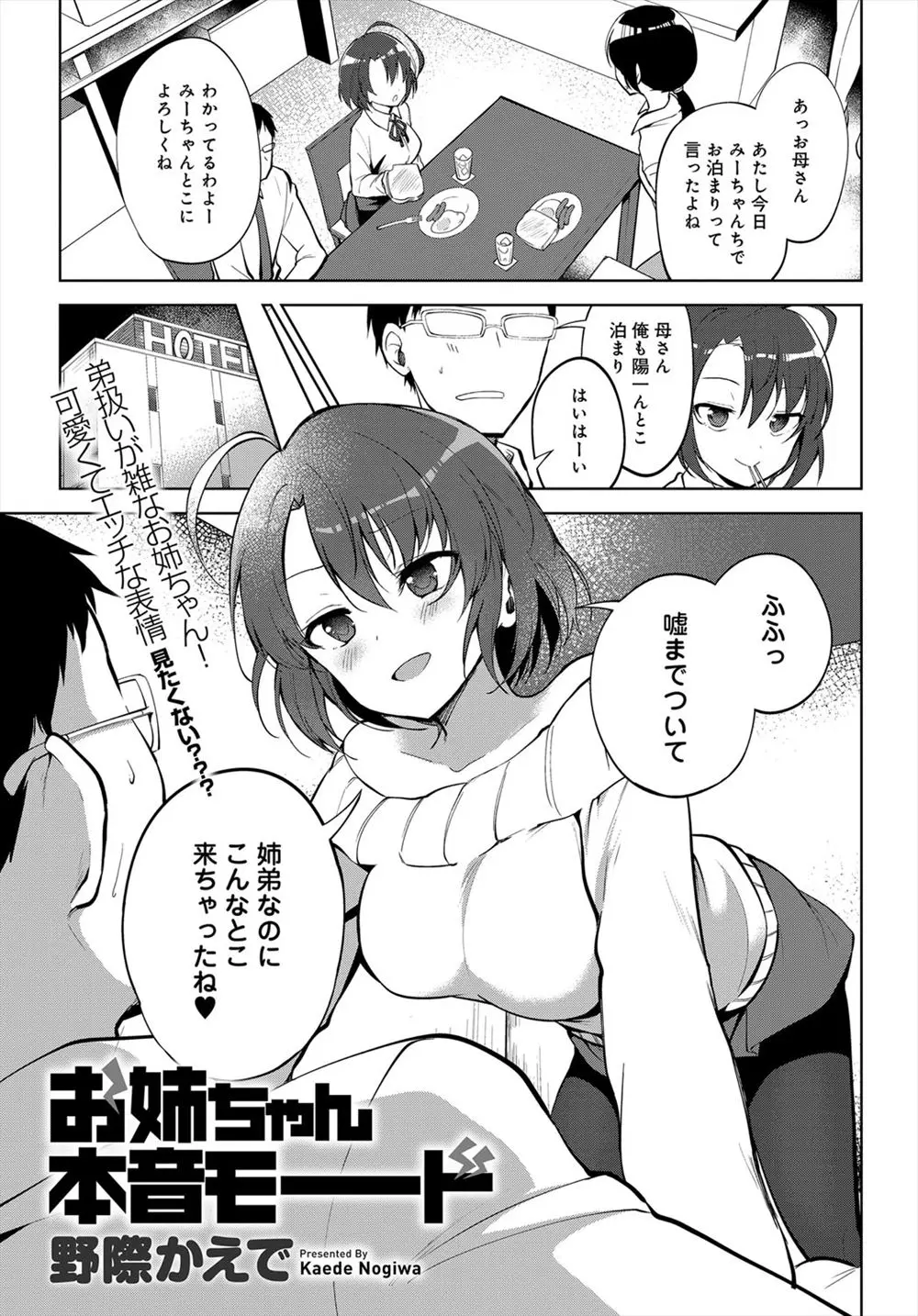 【エロ漫画】エッチなお姉ちゃんに誘惑されてラブホで近親相姦。オナニーを見られた弟がおちんちんを手コキされ、クリトリスを弄って手マンをし、姉マンコで中出しセックス