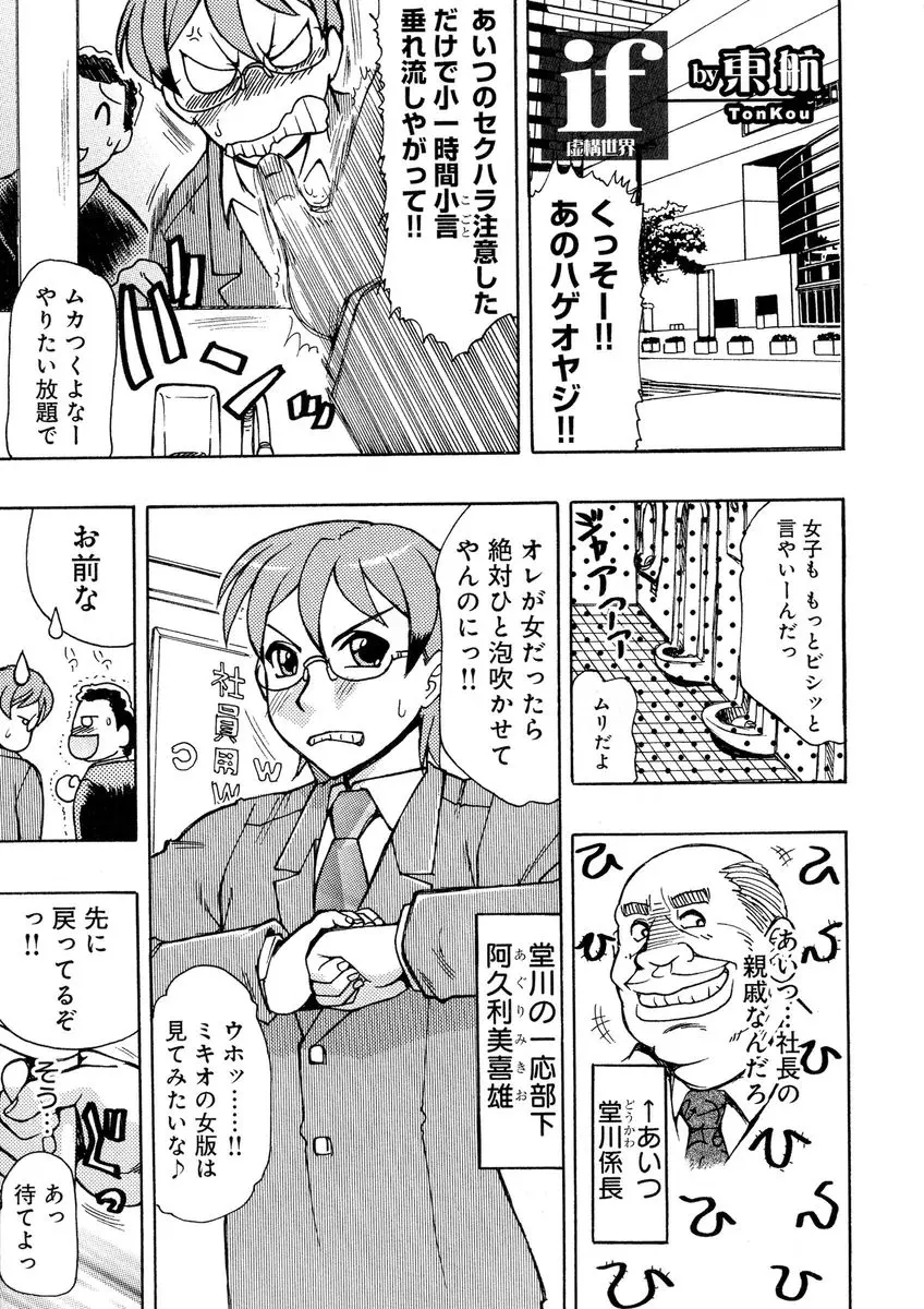 【エロ漫画】女体化してしまった男子社員はセクハラ上司を撃退するがトイレで拘束されてしまう！