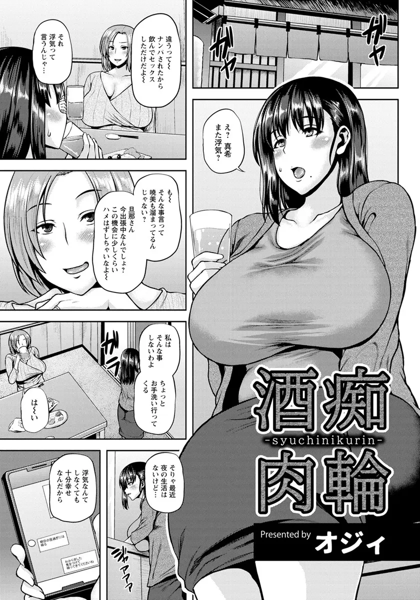 【エロ漫画】セックスが大好きな友達と一緒に浮気チンコに身体を委ねる人妻。酔った彼女はおっぱいを揉まれ、おマンコを手マンされ、はしたない身体はエロ下着でおチンポを求める