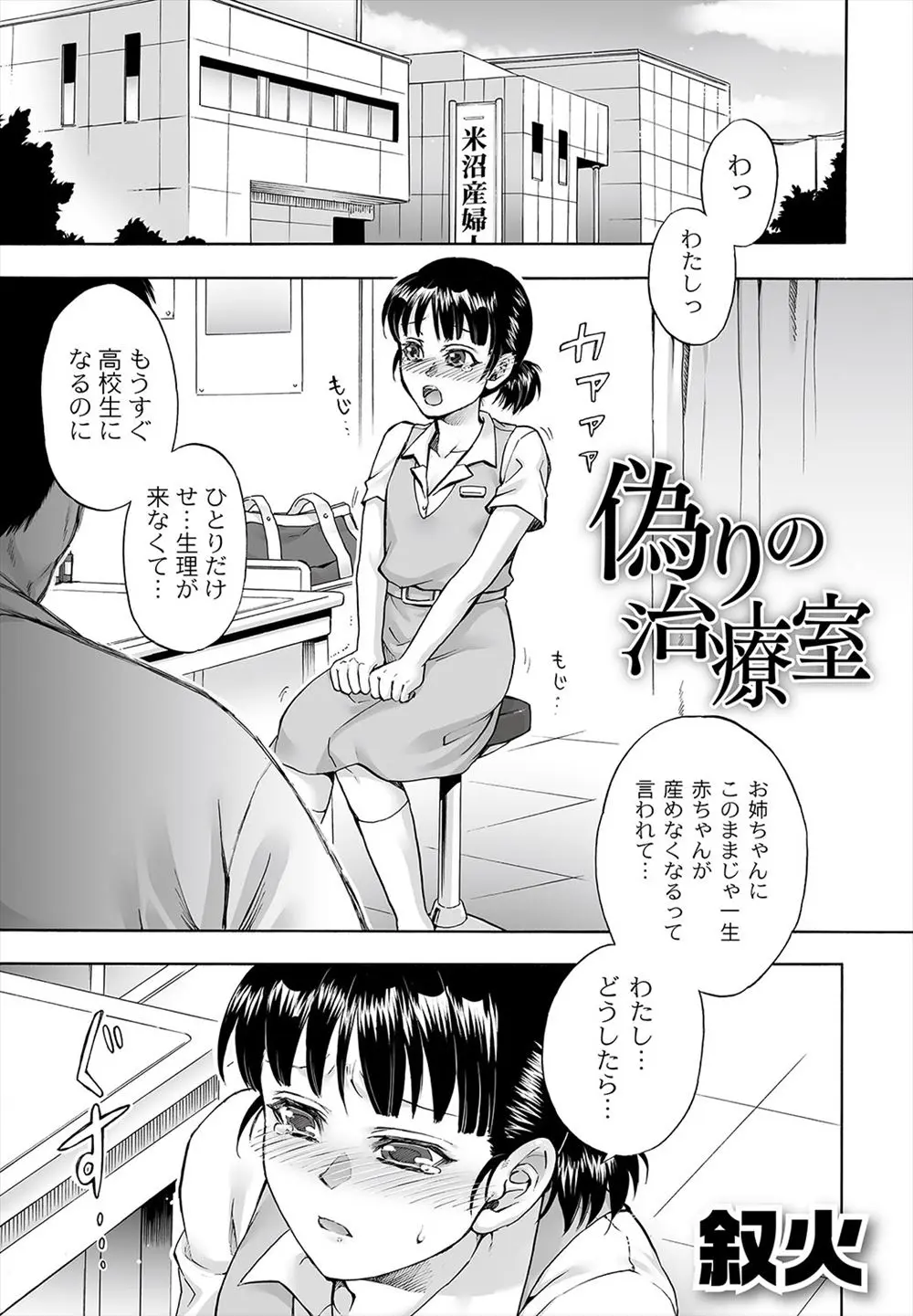 【エロ漫画】生理が来ないと悩むJCは産婦人科にやってくるがそこの変態医者に大股開きにさせられる！フェラをさせられながらの生ハメセックスで処女喪失し中出しレイプ！