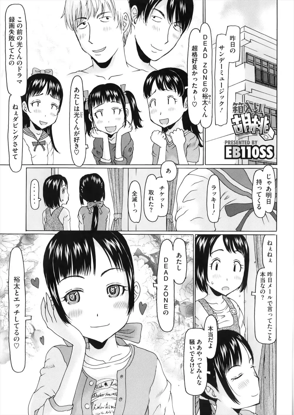 【エロ漫画】クラスメートたちも憧れる人気アイドルの性処理をしている少女はチャイナ服で拘束されるとパイパンまんこをバイブで責められ挿入したままフェラでちんぽを咥えこみ動画撮影！そこに友人のアイドルも現れ3Pセックスでハメ撮りしちゃう！