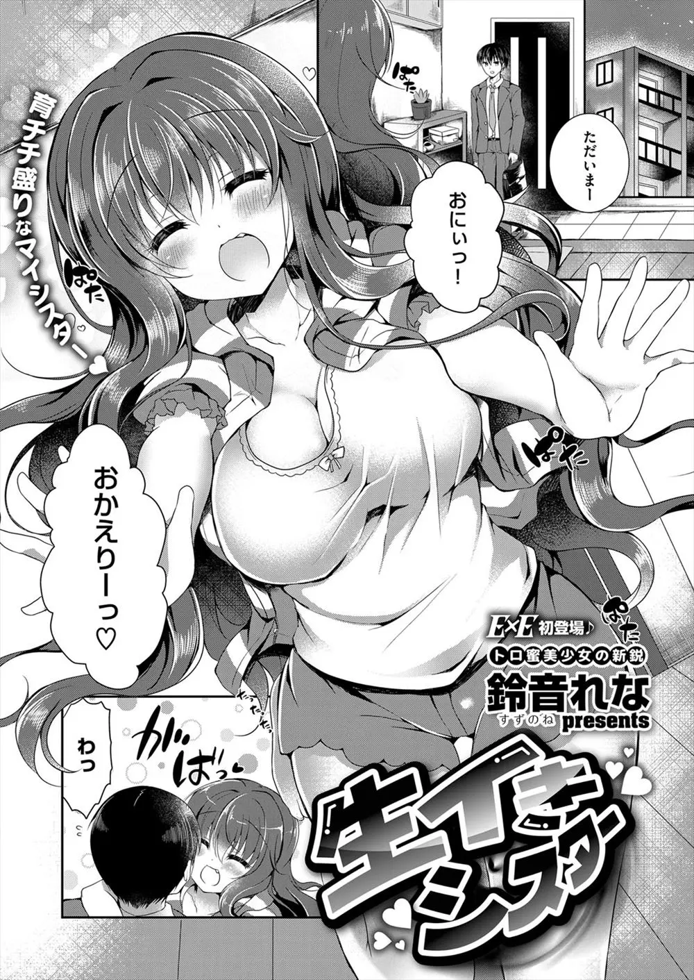 【エロ漫画】爆乳で可愛い妹がお兄ちゃんの目の前でオナニー。目を覚ますとおマンコがあって、パイズリフェラをされるお兄ちゃん。パイパンマンコにおチンポをハメ、近親相姦だ