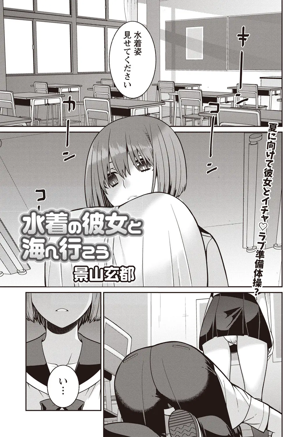 【エロ漫画】お爆乳で可愛い彼女に水着を着て貰った。JKおっぱいが零れそうでマイクロビキニおっぱいを揉みしだき、パイパンマンコにおチンポをハメて放課後に中出しセックス