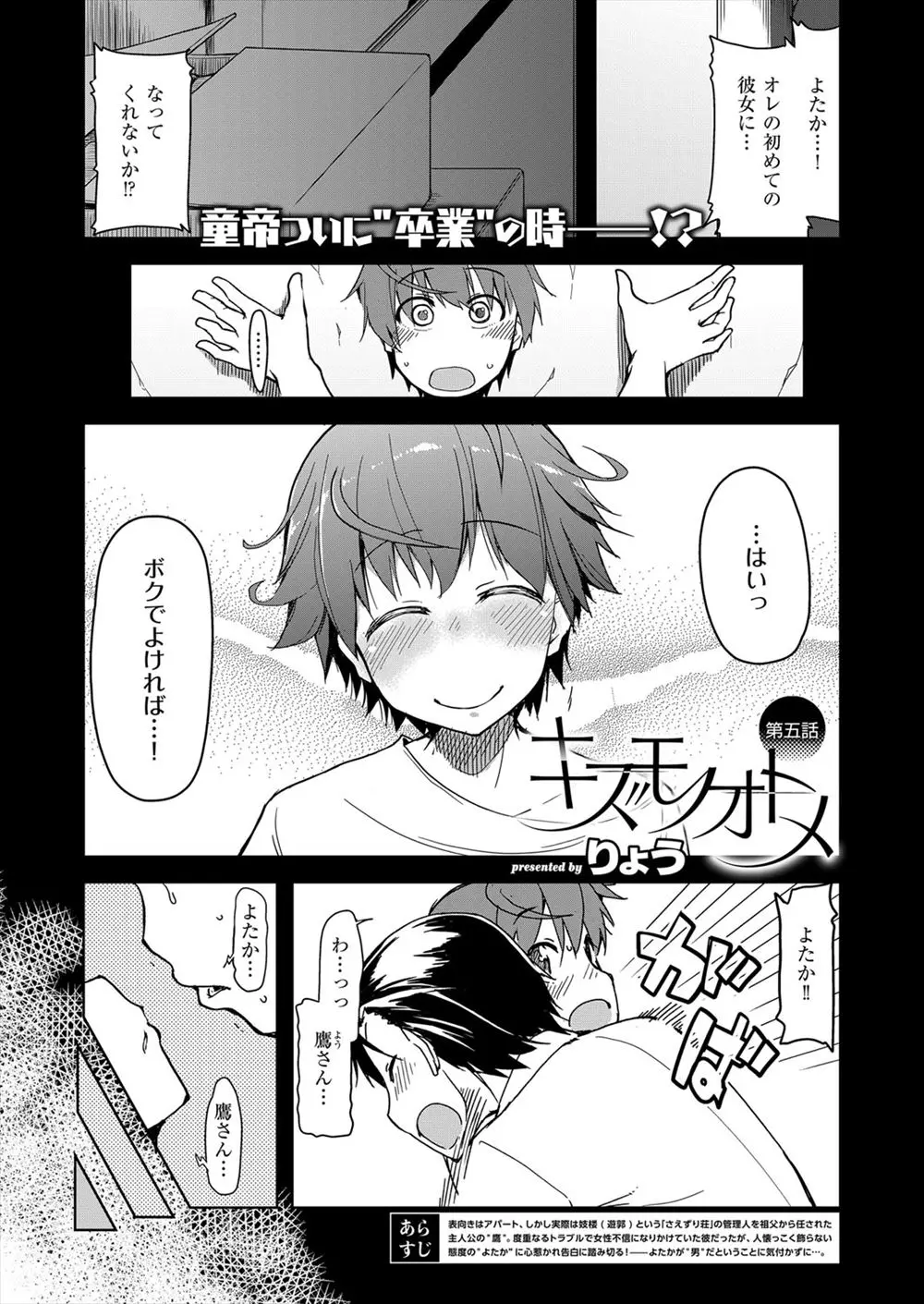 【エロ漫画】好きになった相手は何と男の娘で。可愛い彼には彼女が居た。そんな彼と彼女の処女喪失と筆おろしセックスを撮影することになった男。ハメ撮りエッチの様子をカメラに収めるだけじゃなく、つるぺたパイパンマンコに挿入されるおちんちんをオカズにし、飲ザーまでして中出ししている彼の顔にザーメンをぶっかける