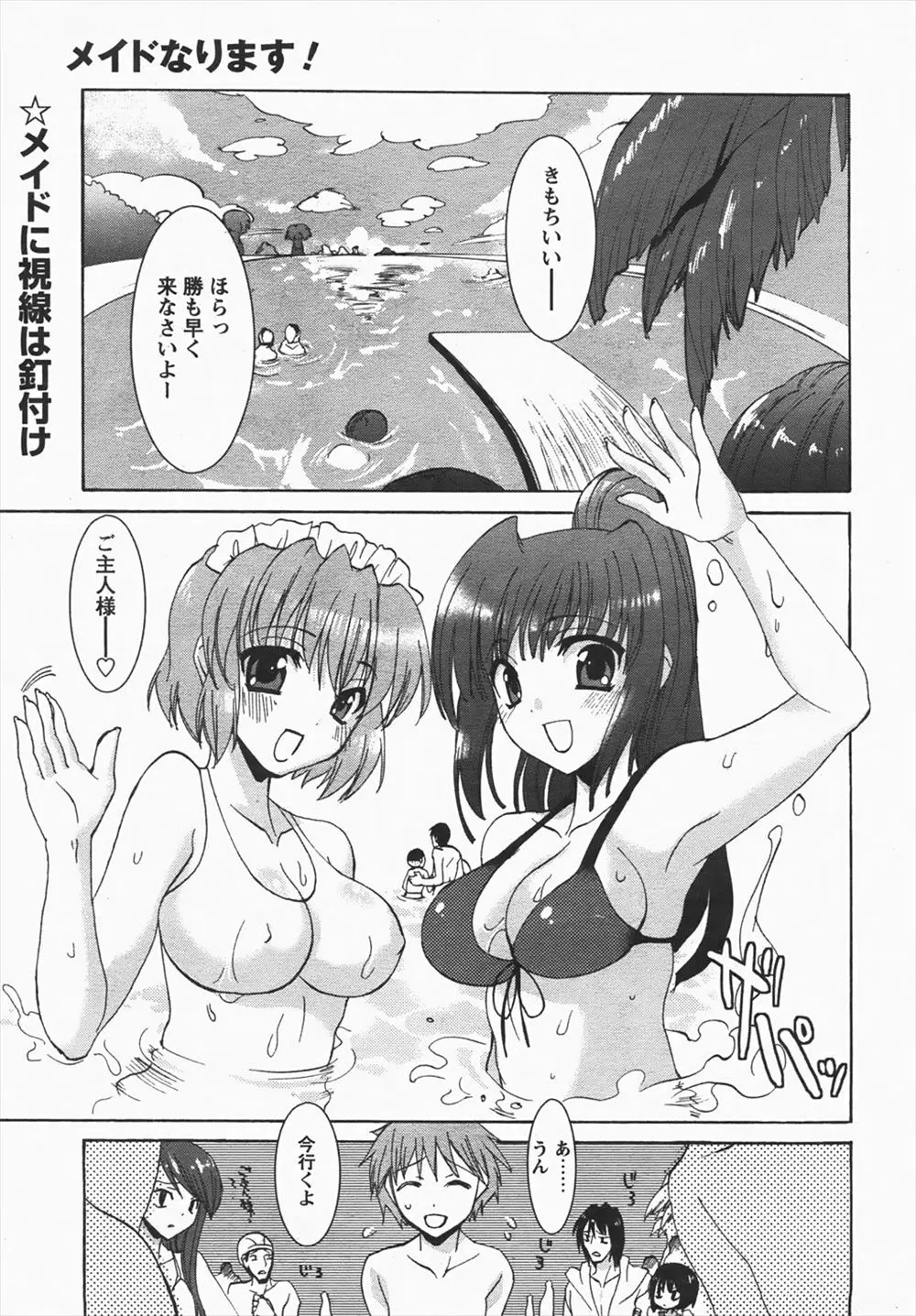 【エロ漫画】巨乳のライバルメイドに彼を取られないように、ツンデレ娘が水着で誘惑。おっぱいを揉まれて青姦エッチでパイパンマンコを犯して貰い、結局3Pでイキまくるのだ