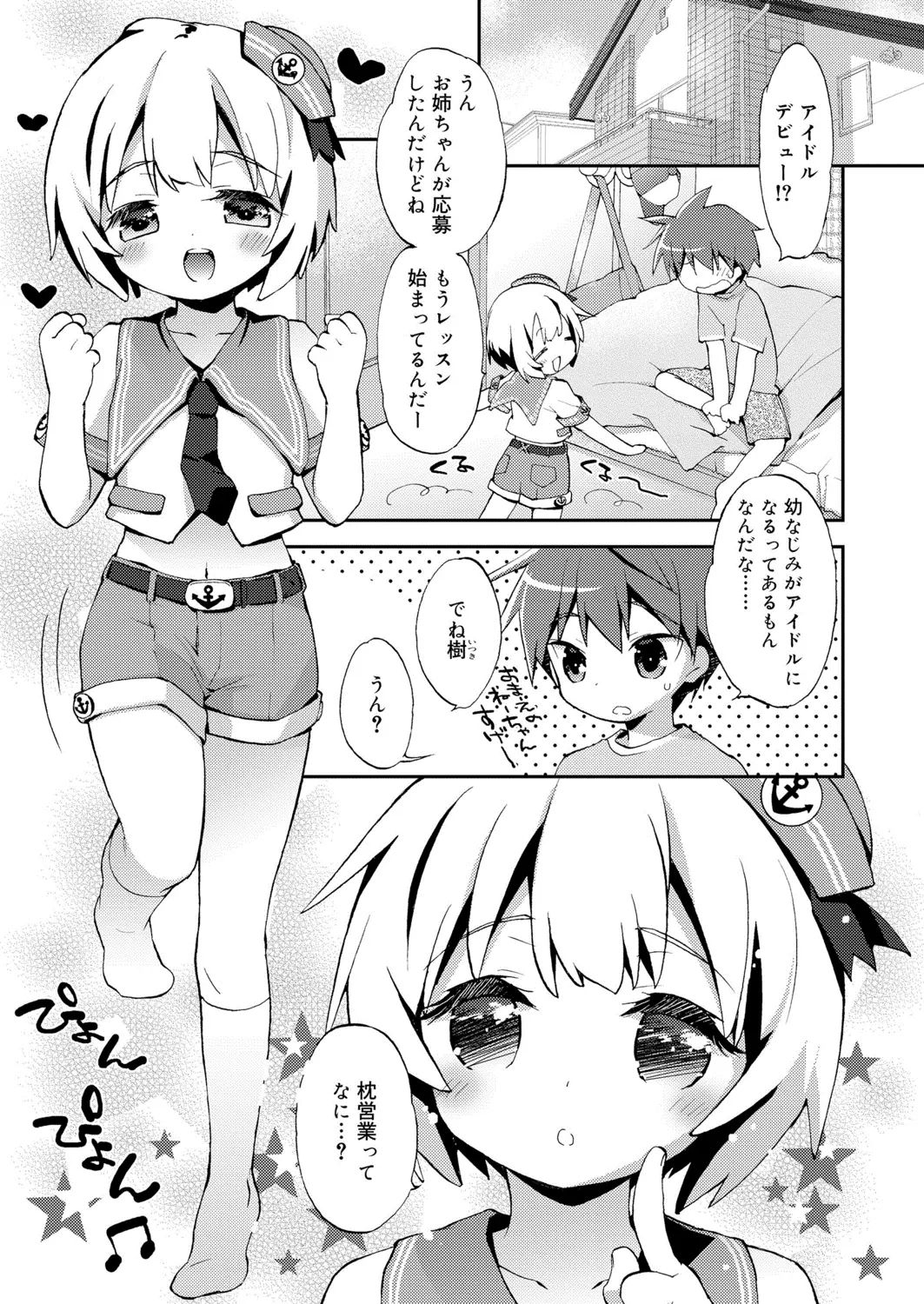 【エロ漫画】幼馴染のショタがアイドルになると言うので、枕営業のお勉強。女の子みたいな乳首を弄って、おちんちんを扱き合い、アナルファックで雌イキを初体験しちゃうぞ