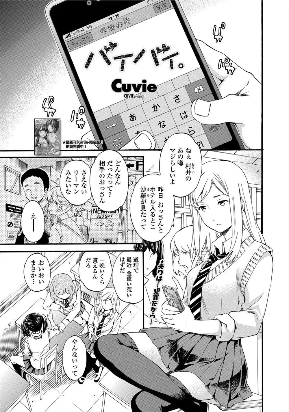 【エロ漫画】援助交際をしているJKはおじさんの前でオナニーさせられ下着のニオイを嗅ぎながら興奮している変態の前で昇天しちゃう！処女は好きな人の為にと言うおじさんは素股とアナルセックスで射精しちゃうが、処女をもらって欲しいJKは・・・！？