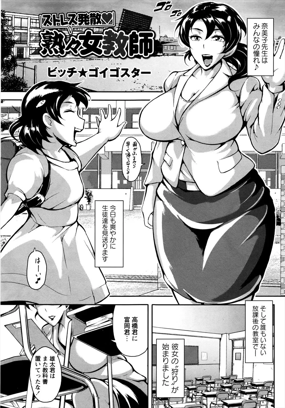 【エロ漫画】放課後に変態オナニーしていた巨乳教師が生徒に見つかりめちゃくちゃに犯されフィストファックされて、男子生徒たちの性奴隷にされる！