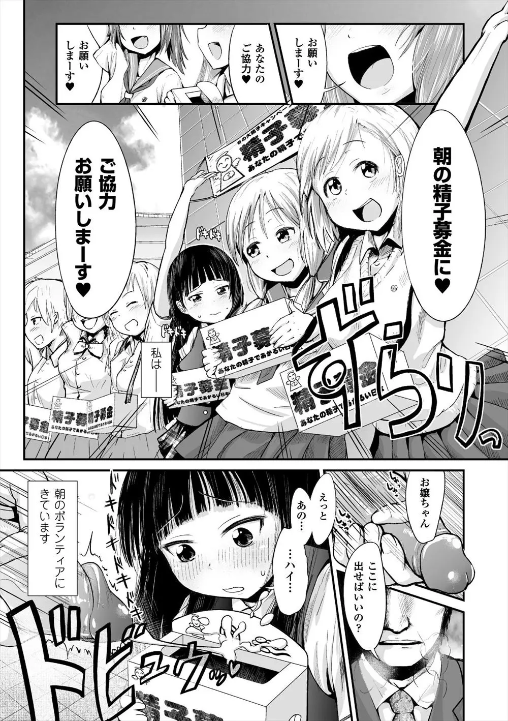 【エロ漫画】朝の精子募金に参加した巨乳JKは初めて見るちんぽに戸惑いながらも手コキで精子をぶっかけられ、さらにフェラやクンニでトロトロになると乱交エッチで処女まんこにたっぷりと精子を中出しさせ精子を集めちゃう！