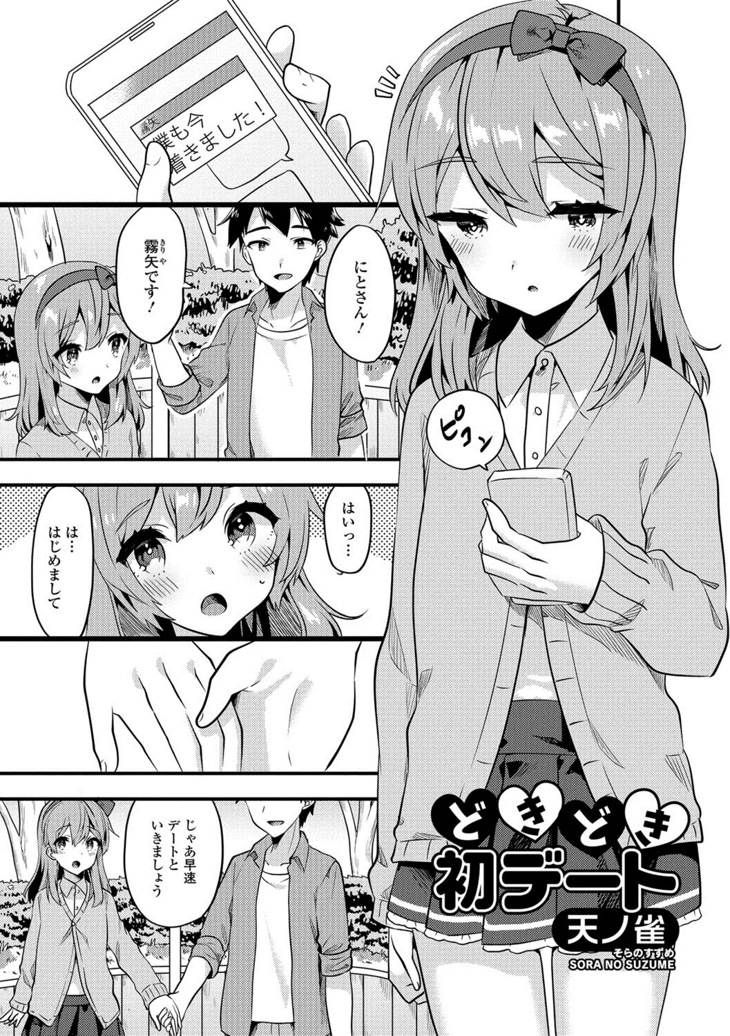 【エロ漫画】男の娘との出会い系サイトで知り合った可愛い彼。我慢できず公園で押し倒し、おちんちんを手コキして。チンズリだけじゃなくアナルファックで愛し合っちゃうのだ