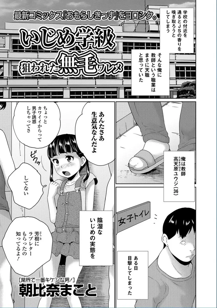 【エロ漫画】虐められるJSロリが、パイパンマンコを見られて手マンをされて、クラスメイトの目の前で全裸に。アナルもおマンコも見られておしっこまでさせられるのだけど、それを見ていたロリコン教師に虐めっ子も全裸にされて、二人なかよく処女マンコをレイプされる