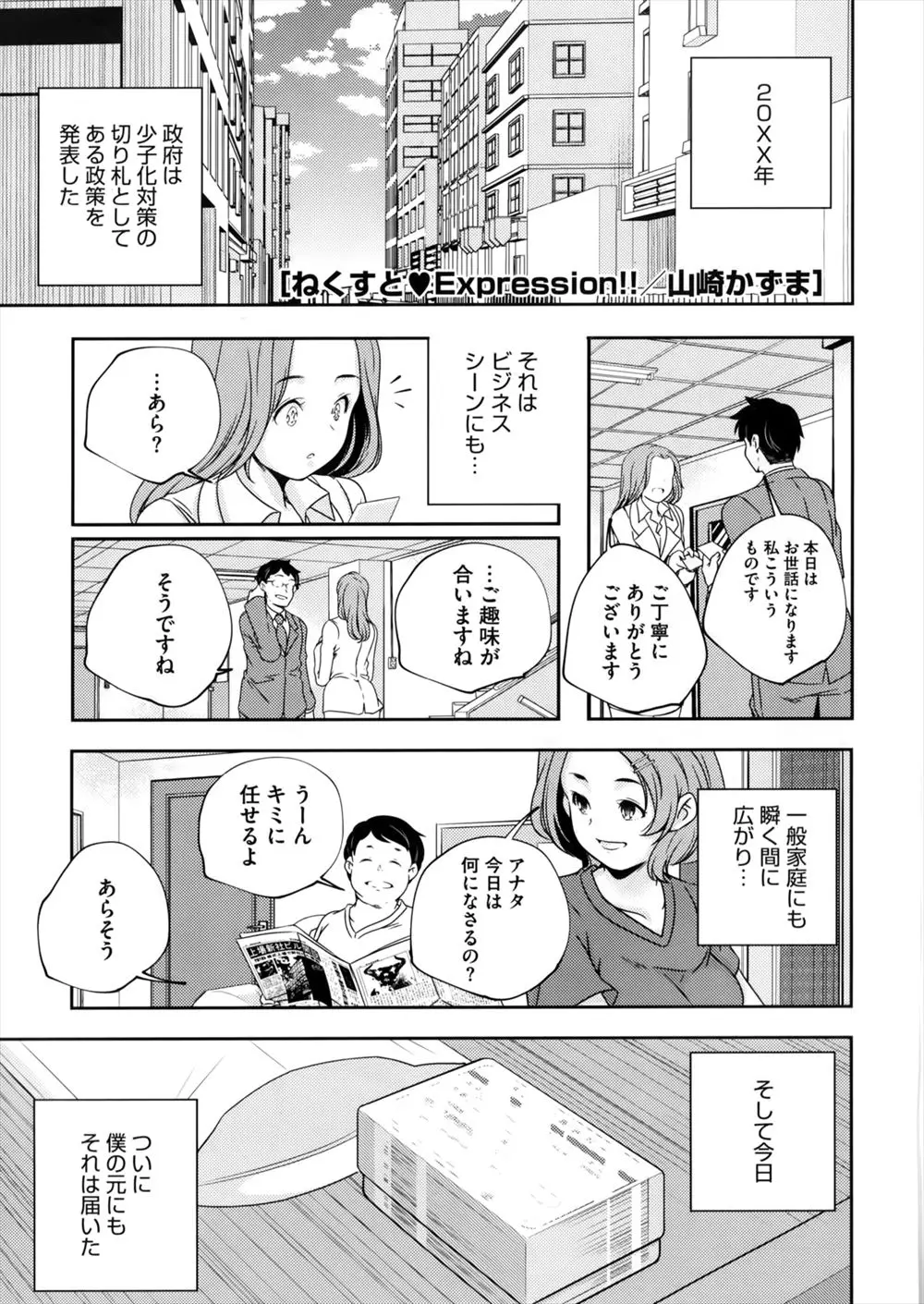 【エロ漫画】童貞卒業をしようと気合を入れていた男はロリ眼鏡の少女とホテルに行くことになるがこの女性はロリビッチだった!フェラで口内射精させてもらうとくぱぁと開いたロリまんに生ハメし童貞卒業しちゃう！