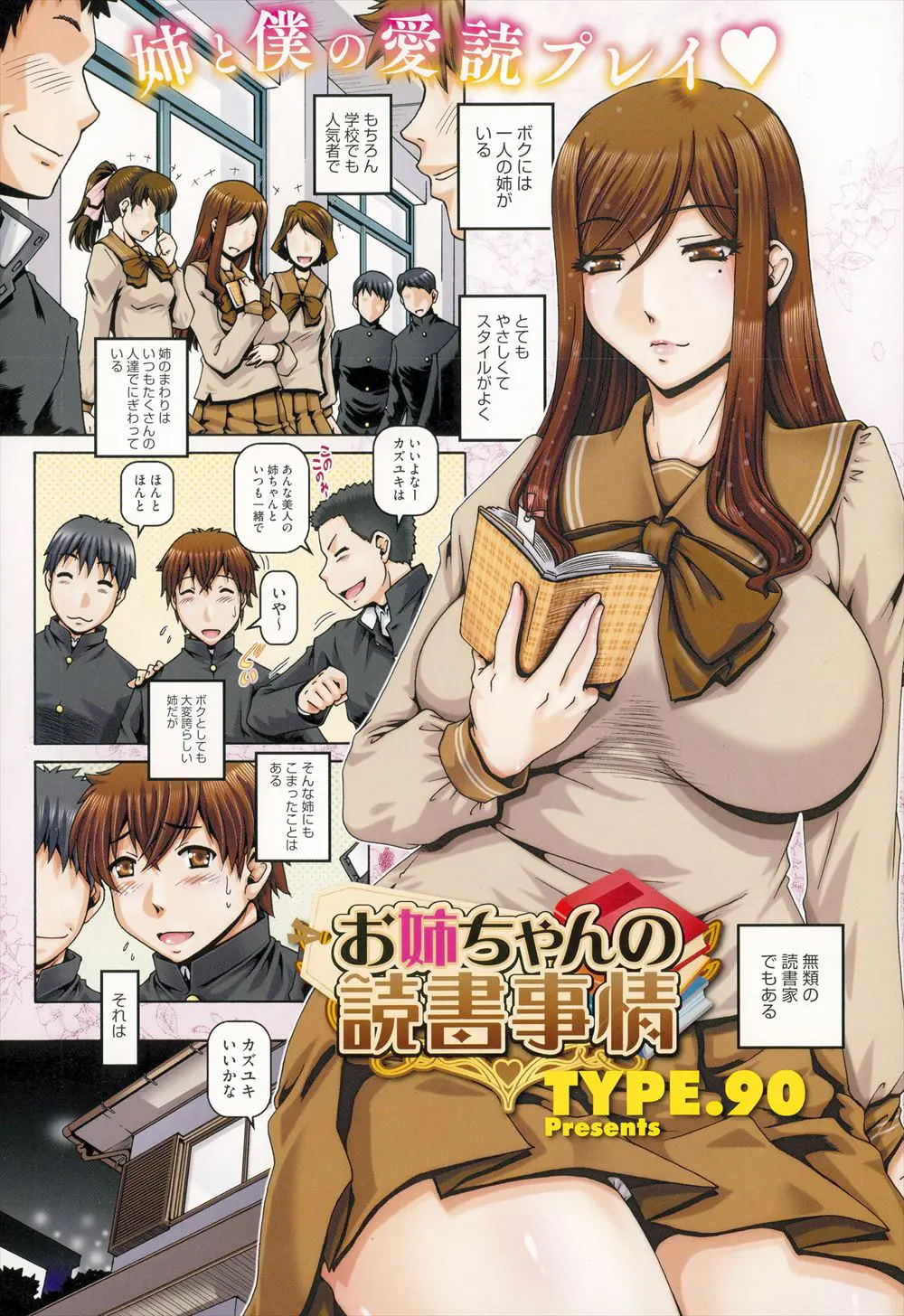 【エロ漫画】美巨乳で読書家な姉の愛読書は官能小説で読書後の発情して疼くカラダを慰めるのは弟の役目！なので今日も手マンして近親相姦イチャラブ中出しえっち