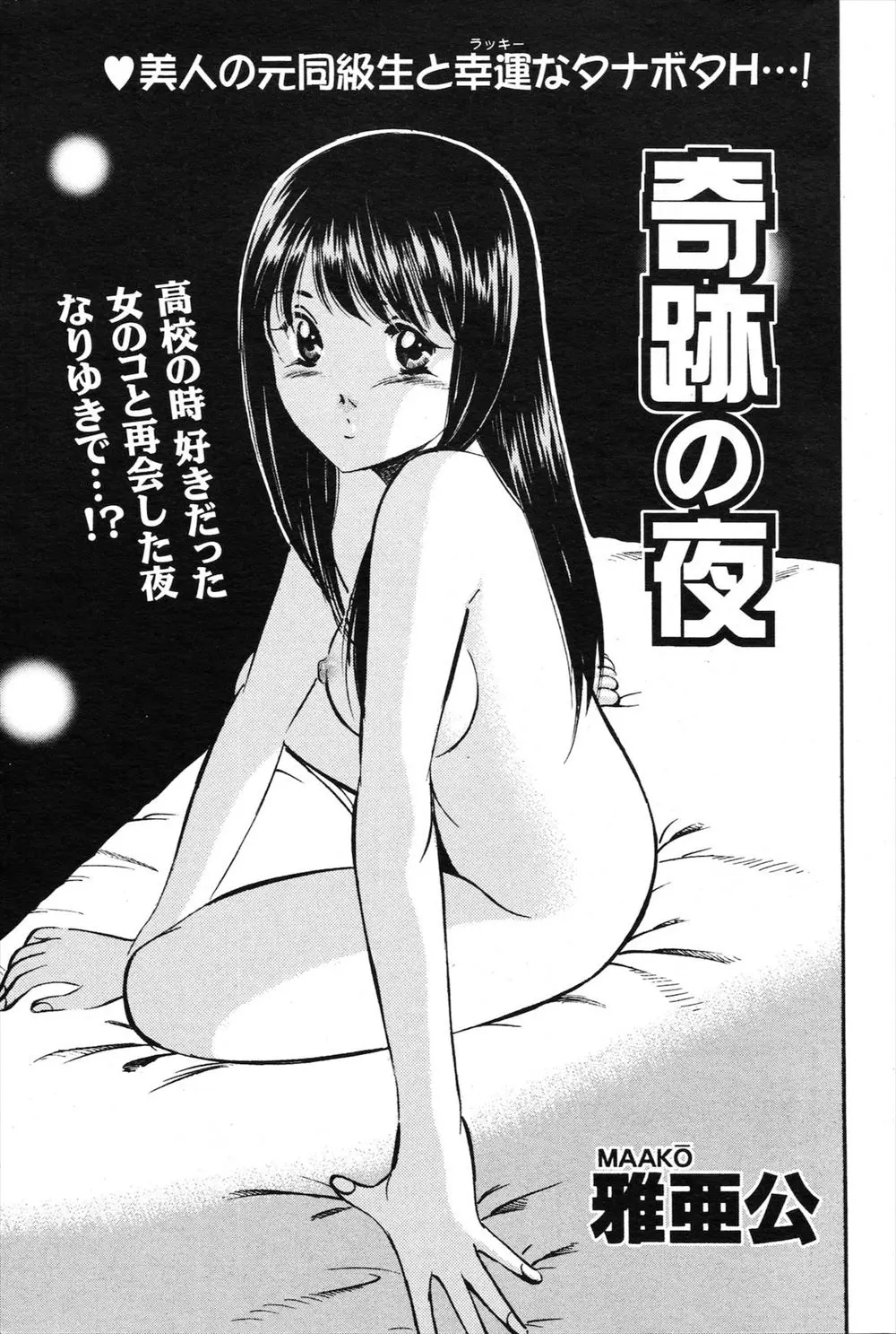 【エロ漫画】憧れだった女の子に誘惑されて、キスをするだけじゃなく授乳プレイまで。おっぱいをしゃぶって陰毛マンコをクンニして、セックスまでヤらせて貰っちゃうのだった