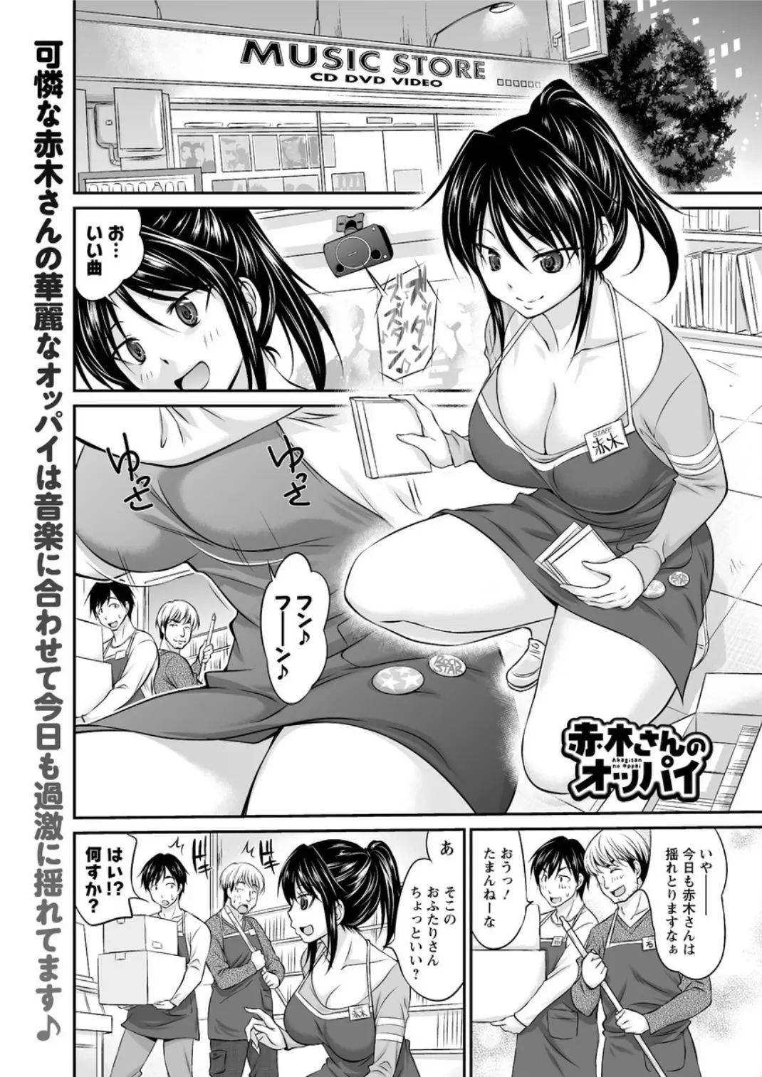 【エロ漫画】巨乳のバイト店員がバイトを辞めちゃう！？寂しくて寂しくてたまらない二人は最後の日に襲い掛かりおっぱいを揉んでパイ射したり二穴同時挿入したり仲良く3Pに持ち込む