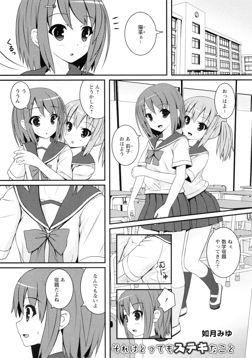 【エロ漫画】親友のおっぱいが大きくなったのが気になるJKは、その秘密を教えて貰う為レズエッチをする事に。女性ホルモンを分泌するにはエッチが一番らしく、おっぱいを揉まれながらキスをされて、パイパンマンコをクンニや手マンで弄り、レズセックスでイっちゃうのだ