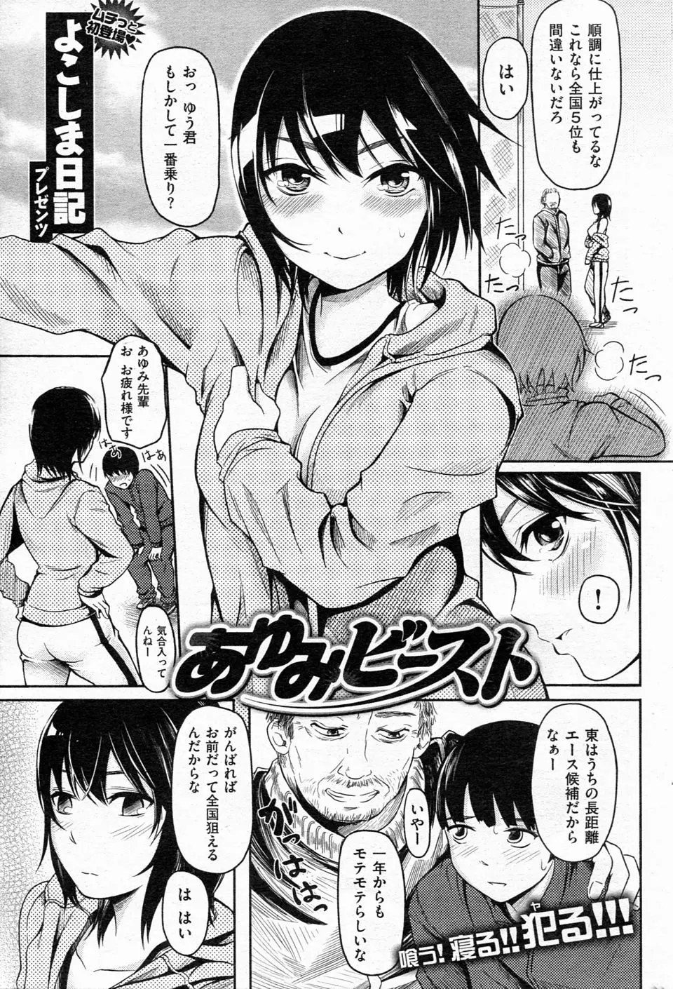 【エロ漫画】陸上部の巨乳の先輩が毎日「大会前の昂ぶりを抑えるために」と後輩のおちんちんをフェラしながらオナニーしてるけど、いつも生殺しされているので最後までヤりました