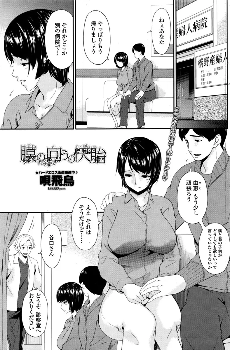 【エロ漫画】巨乳で美人な人妻が診察の為と陰毛マンコを手マンされ、しかも中出しエッチでNTRされた。すっかりおチンポにハマった彼女はお尻を突き出しアナルにディルドをハメられ、浮気エッチで孕まされるのだ