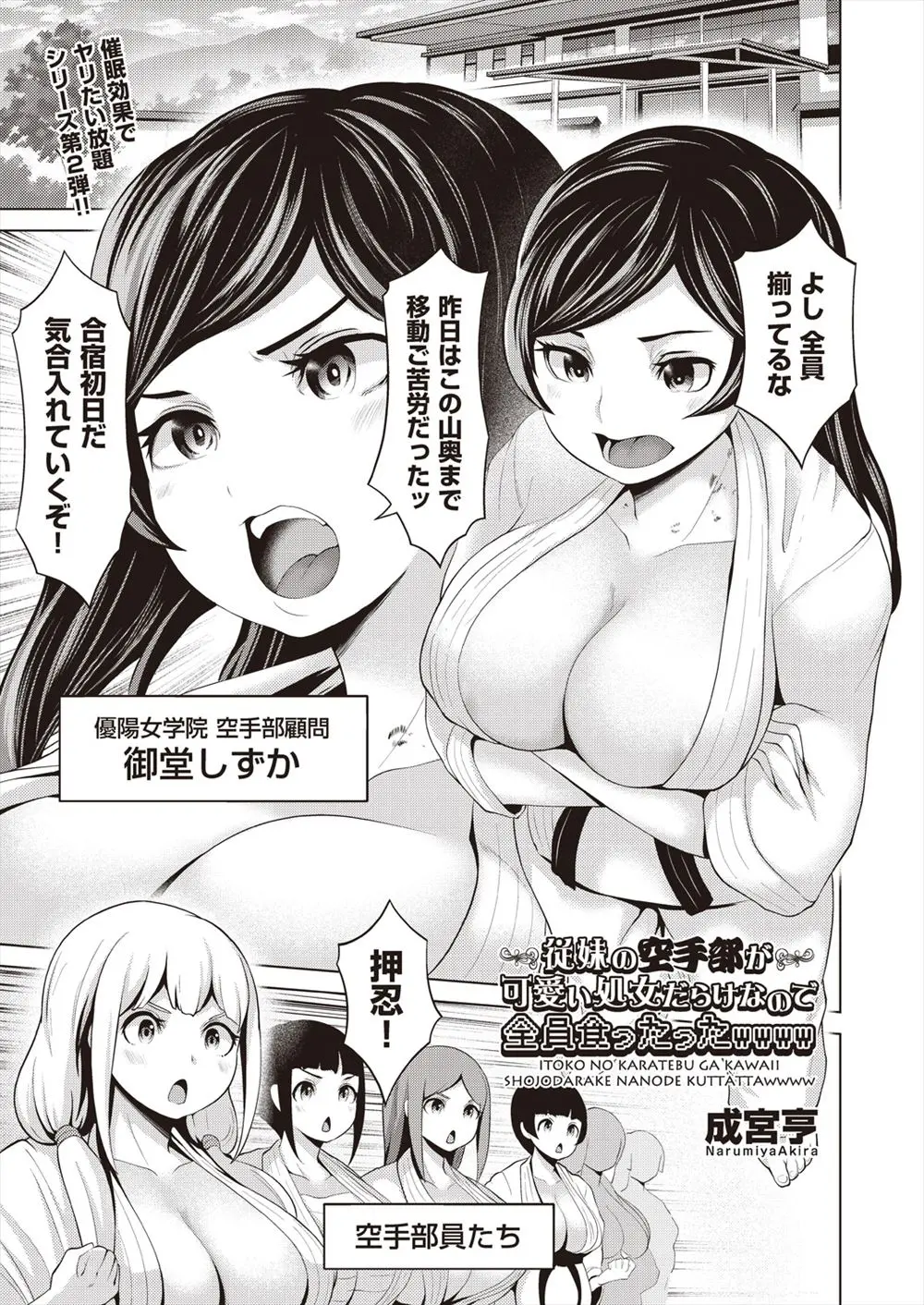 【エロ漫画】変態教師が爆乳空手娘たちに催眠術を使って、ボトムレス調教。丸出しパイパンマンコを弄ってアヘらせ、授乳手コキやパイズリを楽しみ、ハーレム中出しセックスを堪能だ