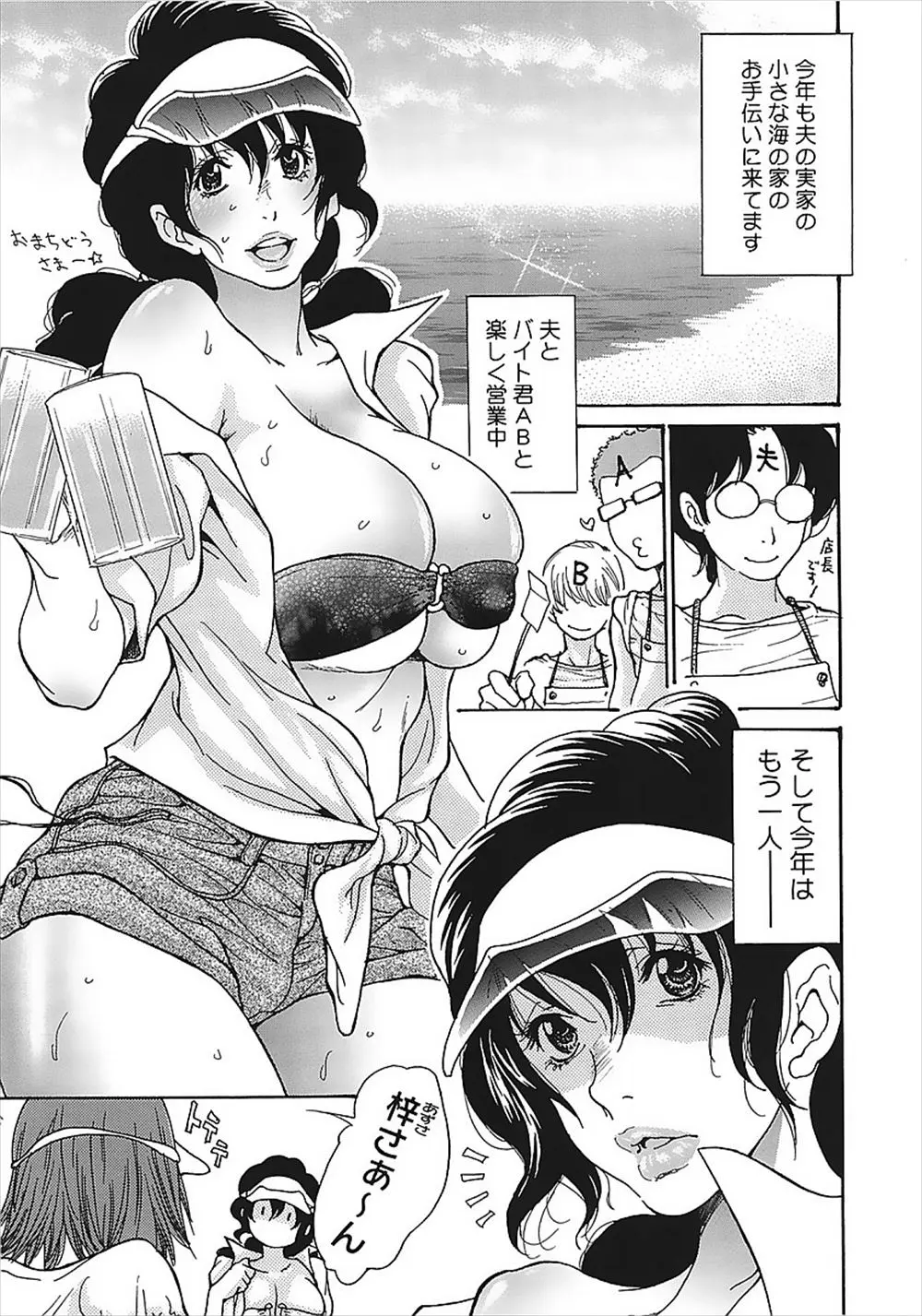 【エロ漫画】海の家で働く爆乳人妻とバイト先の男達は3Pでフェラやパイズリを味わっちゃう！その姪っ子も水着姿になりその気になると乱交セックスで処女喪失しながらたっぷりと開発される！